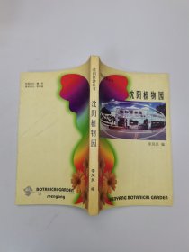 沈陽(yáng)植物園
