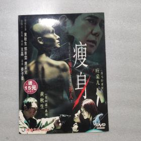 电影光盘    瘦身   dvd