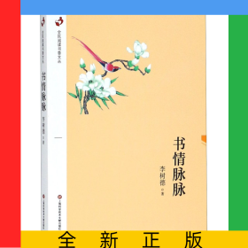 書情脈脈/全民閱讀書香文叢