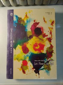梅尔滕斯插图本恶之花：恶之花》：法国现代派诗人波德莱尔磨砺出光辉璀璨的明星 北京时代华文书局经典插图本系列丛书