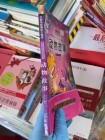 少：动物故事《少》编委会 编