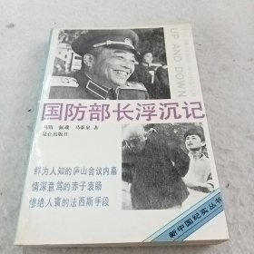 《国防部长浮沉记》A(237)