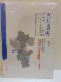 2023版高考调研 衡水重点中学内部学案二轮重点讲练 生物