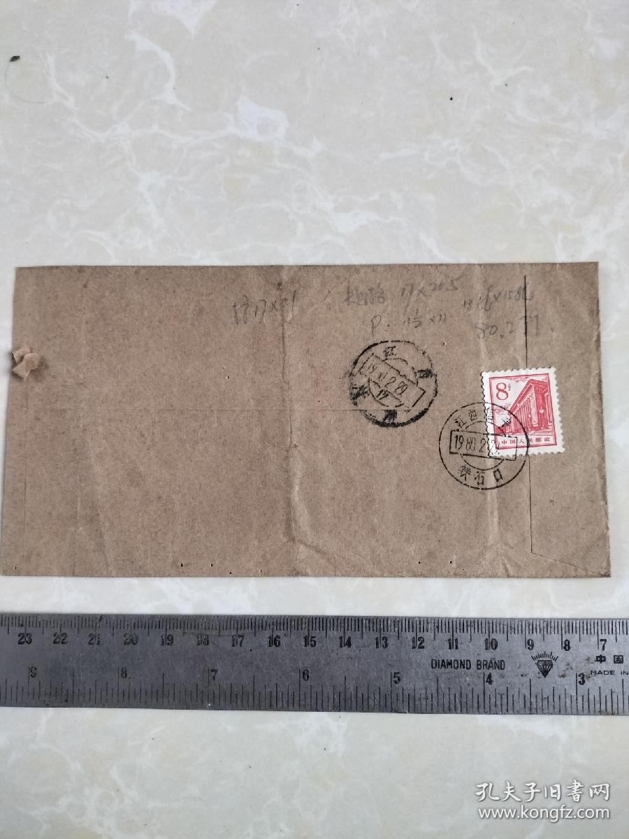 1980年实寄封带邮票邮戳清晰