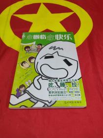 愈懶惰愈快樂(lè)