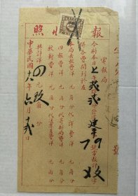 民国票证民国河北报费收照（有电报局各项业务收费标准）。贴加盖“热河”税票，有电报局民国十八年的收费标准参考。距今也有95年多了，非常少见。