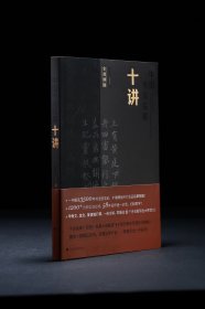 新书正版！中国书法临摹十讲 翁志飞 著 书法理论 上海书画出版社 普通本