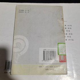 松鹤养生保健丛书 走出健康与智慧