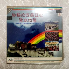 神秘的西藏 圣地拉萨LD碟片