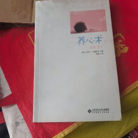 慢品生活·养心术：活在当下