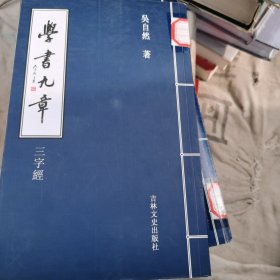 学书九章