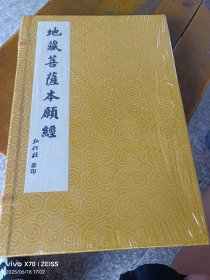 地藏菩萨本愿经
