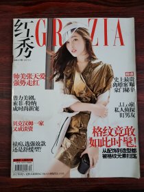 红秀GRAZIA 总第315期 2017/8/2 封面：张天爱