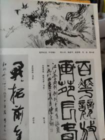 画页（散页印刷品）----江苏画刊创刊十周年作品选--艳阳处处【陈大羽、杨健侯、黄养辉、李亚、施永成】、云壑松泉【宋文治、徐天敏、张文俊、肖平】、劲松长春图【宋文治】、书法---篆书条幅【陈大羽】、行书条幅【尉天池】、行书条幅【武中奇】、1016