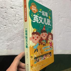 一起唱英文儿歌