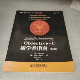 Objective-C初学者指南