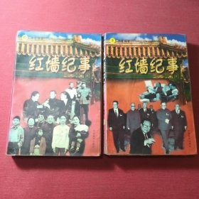 红墙纪事（中下）