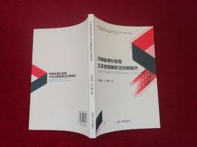 吉林省城乡教育公平问题解析及对策研究（小16开）