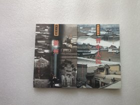 徽州/乡土中国