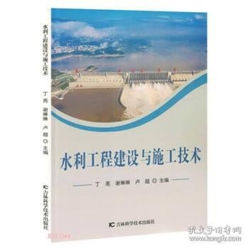 水利工程建设与施工技术