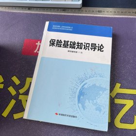 保险机构董事、监事和高级管理人员培训教材及任职资格考试参考教材：全8册合售