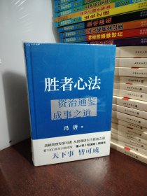 胜者心法（文学 未开封）