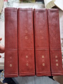 列宁选集：1-4卷全。未翻阅。精装。1972年一版一印。