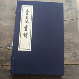 童之风画谱上下册