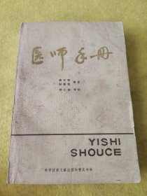 医师手册