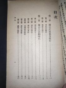 周公（国学小丛书）