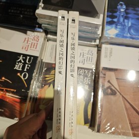 写乐·闭锁之国的幻影：岛田庄司作品集35（塑封全新）