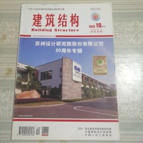 建筑结构2013年10月（下）第20期总第368期