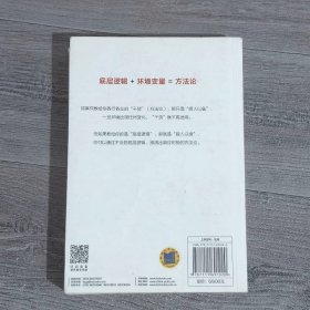 底层逻辑：看清这个世界的底牌