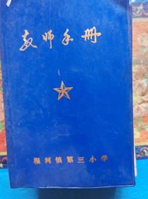 教师手册