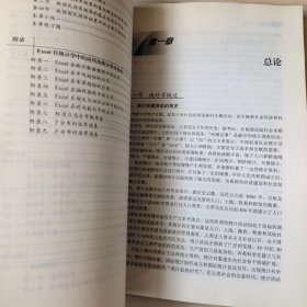 统计学