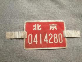 老北京自行车小红牌子