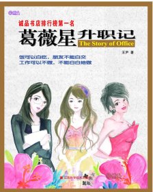 葛薇星升職記