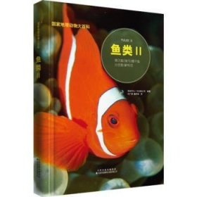 鱼类:Ⅱ【正版新书】