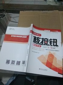 高考语文 核按钮考点突破 2023 大一轮学案