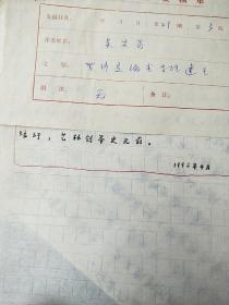 著名学者、诗人、书法家吴丈蜀"贺沙孟海书学院建成"诗稿