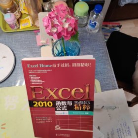 Excel2010函数与公式