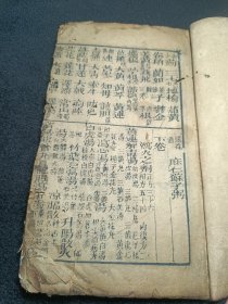 古书本草老书清代医书