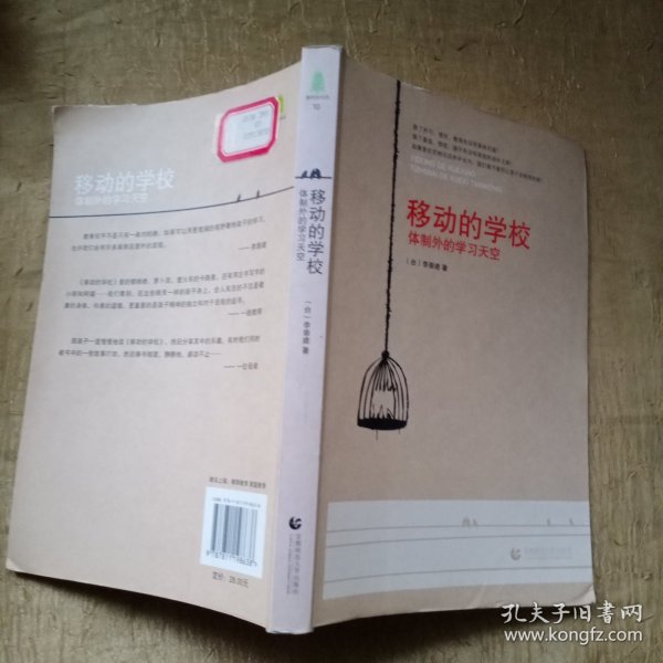 移动的学校：体制外的学习天空