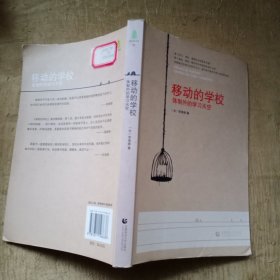 移动的学校：体制外的学习天空