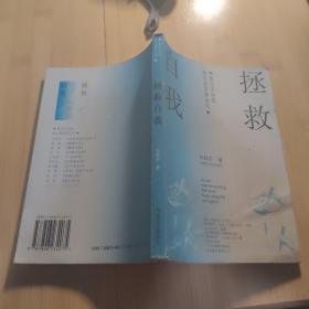 拯救自我