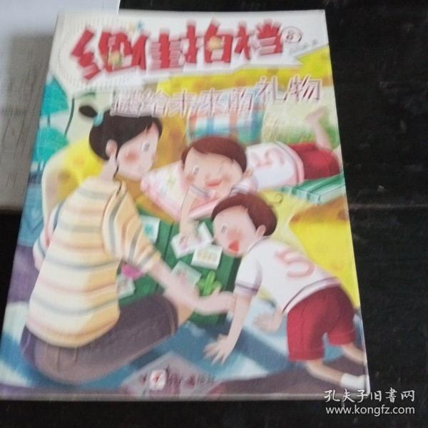 绝佳拍档：送给未来的礼物8