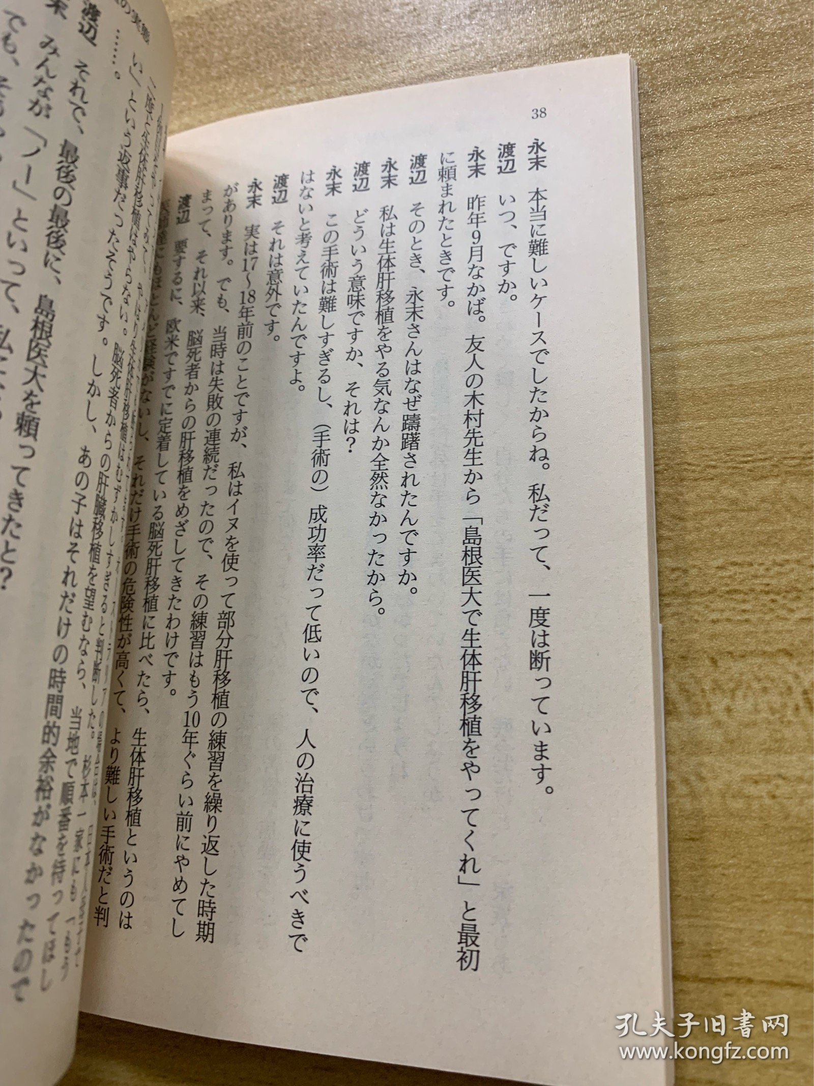いま 脳死をどう考えるか　日文原版小说 渡边淳一