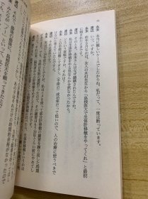 いま 脳死をどう考えるか　日文原版小说 渡边淳一