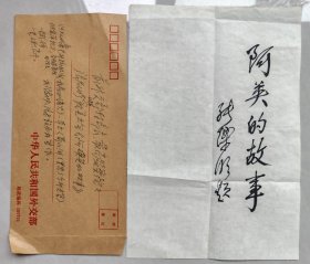 上将张爱萍胞弟，原外交副部长张灿明“阿英的故事”书法