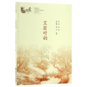 笠翁对韵/中华优秀传统文化经典系列